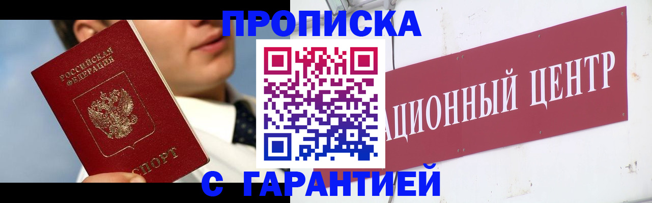 прописка законно в Полевском