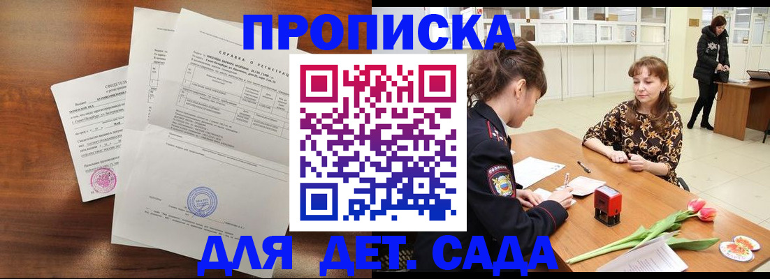 купить прописку в Полевском